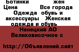 Ботинки Dr.Martens жен. › Цена ­ 7 000 - Все города Одежда, обувь и аксессуары » Женская одежда и обувь   . Ненецкий АО,Великовисочное с.